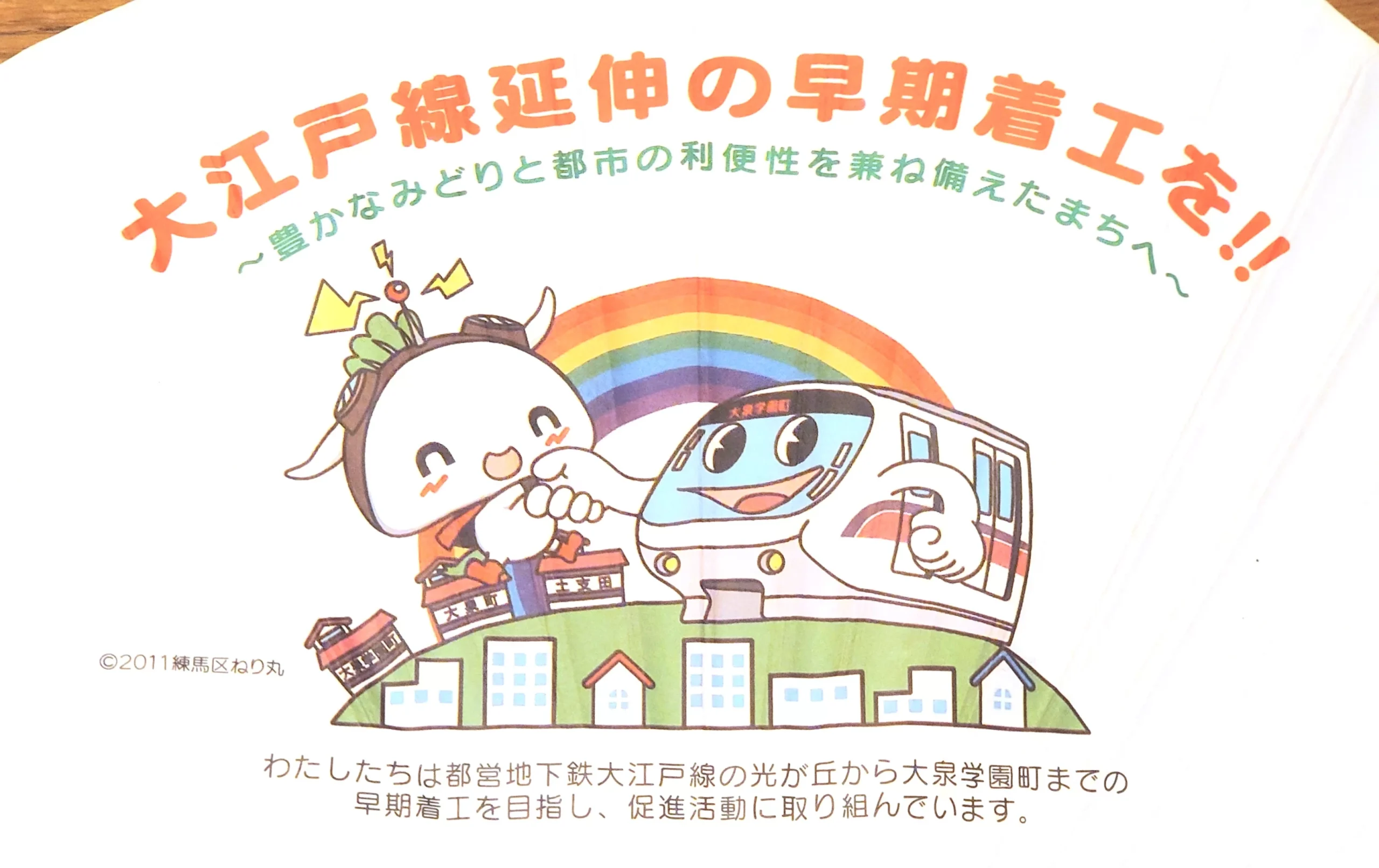 大江戸線延伸